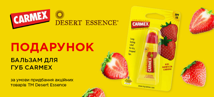 Акція від ТМ Desert Essence